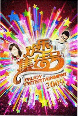 极限挑战者
